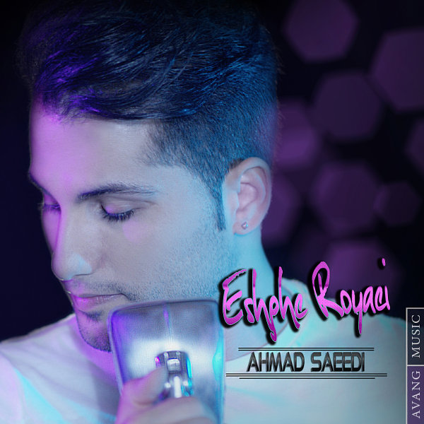 دانلود آهنگ عشق رویایی